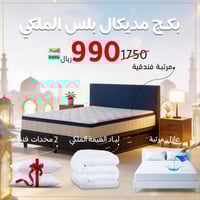 بكج ميدكال بلس الملكي