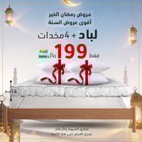 بكج لباد 14 +4 مخدات هدية