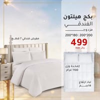 بكج هيلتون الفندقي مزدوج