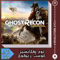 لعبة توم كلانسيز غوست ريكون حساب يوبلاي مشترك