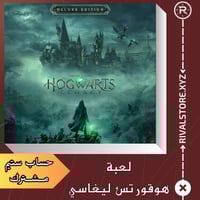لعبة هوجورتس ليجاسي حساب ستيم مشترك