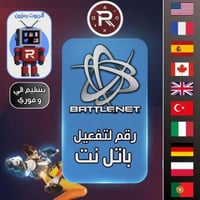 رقم باتل نت إفتراضي لحسابك