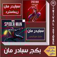 مجموعة العاب سبايدر مان حساب ستيم مشترك