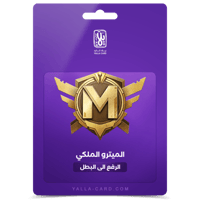 الميترو الملكي