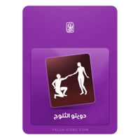 رقصة - دويتو الثلوج