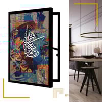 لوحة اخفاء الطبلون - وما بنعمة فمن الله