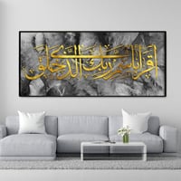 اقرأ باسم ربك الذي خلق - لوحة جدارية