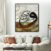 و ربك فكبر لوحة جدارية