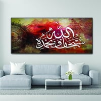 سبحان الله وبحمده