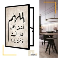 لوحة اخفاء الطبلون - اللهم أسعد أهل هذا البيت