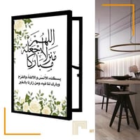 لوحة اخفاء الطبلون - اللهم اجعله منزلا مباركا يسكن...