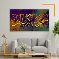 سيحان ربنا إنا كنا ظالمين - لوحات جداريه بتصميم اس...