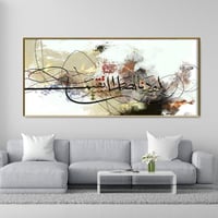 لوحة اسلامية - اهدنا الصراط المستقيم