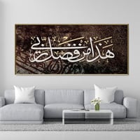 هذا من فضل ربي