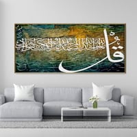 لوحة إسلامية - سورة الاخلاص