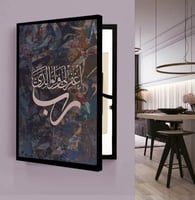 لوحة لاخفاء طبلون الكهرباء - رب اغفر لى و لوالدي