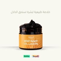 صابونية البابايا والخلاصات