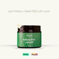 دلكة وسنفرة الأعشاب