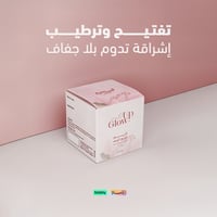 كريم الوجه – Glow Up