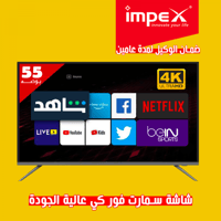 شاشه امبيكس 55 بوصه 4K سمارت أندرويد13