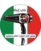 مجفف شعر بمحرك تيار متردد 2000 واط لضمان نتائج سري...