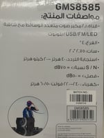 مكبر صوت استيريو جيباس GMS8585