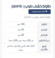 طاولة كشف طبي Examination Table