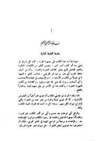 بهجة المجالس وأنس المجالس وشحذ الذاهن والهاجس