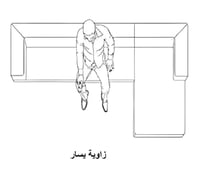 يسار عند الجلوس