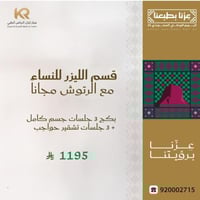بكج 3 جلسات جسم كامل للنساء مع الرتوش مجانا + 3 جل...