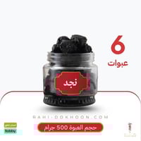 دخون نجد 6 علب - Najd