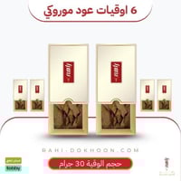 عود موروكي 6 أوقيات