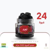 دخون نجد 24 علبة - Najd