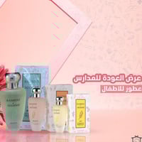 مجموعة عطور اطفال بامبي مامي 3عطور 100مل
