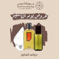 مجموعة عروض يوم التأسيس عطور قديمة