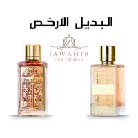 عطر بديل من عطر لانكوم بوت إتر ميزون 100مل
