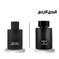 عطر ميزون الهمبرا ابيولنس ليذر او دو بارفان للرجال...