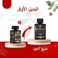 عطر بديع العود من لطافة ايو دي بارفان 100 مل