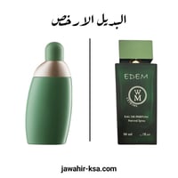 بديل عطر ايدن كشريل الأخضر 50مل