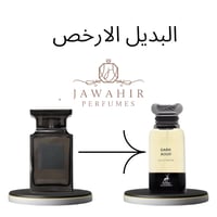 عطر دارك اعود من الهمبرا بديل توم فورد عود وود اود...