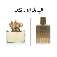 بديل عطر كنزو فيل جنغل 90 مل