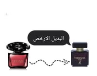 عطر فيرسنسيا نوير او دو بارفيوم 100مل بديل الارلاخ...