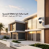 كاميرا Eufy الأمنية 4G بالطاقة الشمسية - حماية ذكي...