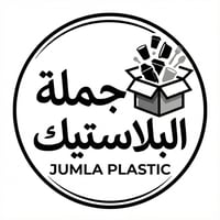 جملة البلاستيك