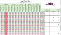 سجل المتابعة اليومي للمعلم - بالتاريخ الميلادي - ي...