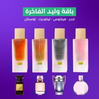 باقة وليد الفاخرة