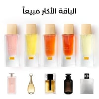 الباقة الأكثر مبيعا