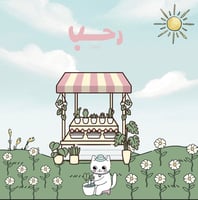 رحـب |نباتات
