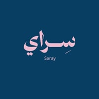 سراي