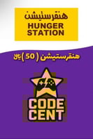 هنقرستيشن 50 ريال - المتجر سعودي